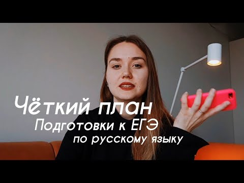 Видео: Как СДАТЬ ЕГЭ на 100, если до ЭКЗАМЕНА 2 месяца | советы 100-балльницы