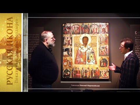 Видео: Русская икона. Показывает Андрей Болдырев 251. Икона Св Николая собрания С. Ходорковского