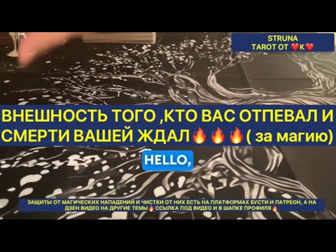 Видео: 🔥ВНЕШНОСТЬ ТОГО, КТО ВАС ОТПЕВАЛ И СМЕРТИ ВАШЕЙ ЖДАЛ❗️❗️❗️🔥