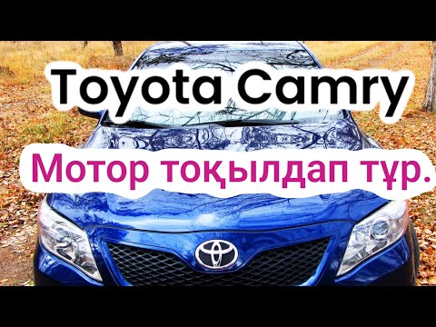 Видео: Toyota Camry 2.5 2AR Fe қозғалтқышындағы дауысты анықтап жөндеп бердік!