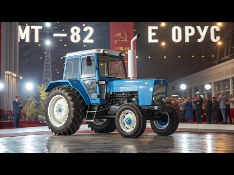 Видео: ШОК! Легендарный трактор МТЗ-82 возвращается – русский символ, который покорил весь мир!