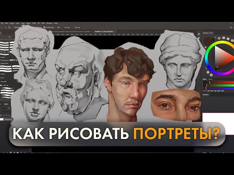 Видео: Как рисовать похожие портреты? Учусь рисовать лица.