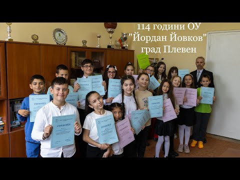 Видео: 114 ГОДИНИ ОСНОВНО УЧИЛИЩЕ ,,ЙОРДАН ЙОВКОВ” - ПЛЕВЕН