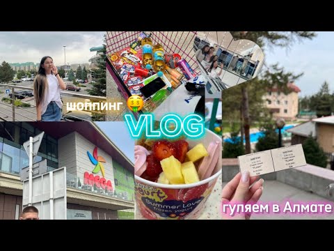Видео: ВЛОГ // ГУЛЯЕМ ПО АЛМАТЕ // 12.05