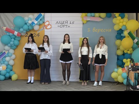 Видео: Перший дзвоник 2024