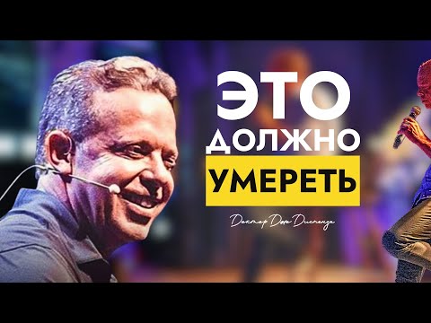 Видео: Жёсткая Правда об Отношениях: Доктор Джо Диспенза