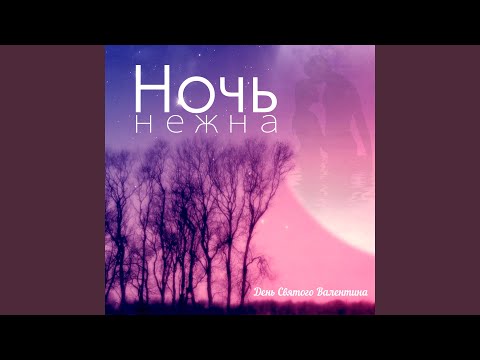 Видео: Ты где-то там