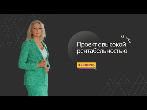 Видео: На 83 этаже Москва-Сити мы столкнулись с интересной задачей.