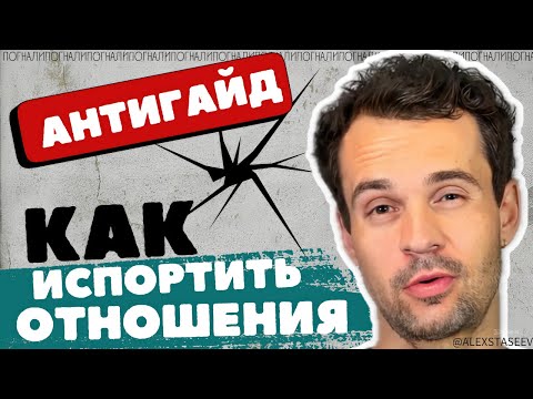 Видео: Как разбирать и Откуда ПРОБЛЕМЫ В современных ОТНОШЕНИЯХ