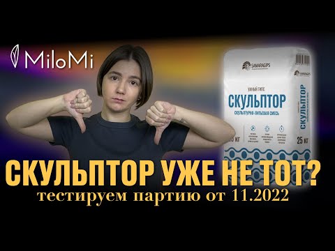 Видео: Гипс "скульптор" | Проблемные партии | Белые точки на гипсе