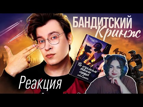 Видео: «ПО ОСКОЛКАМ ТВОЕГО СЕРДЦА» — АННА ДЖЕЙН, ЗА ЧТО?  (Реакция на Энтони Юлая)
