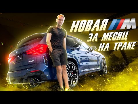 Видео: Заработал на новую BMW за месяц на траке в США | Забираю тачку с завода!