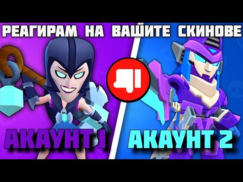 Видео: НЕ МИ ХАРЕСВАШ=ОТИВАШ ЗА GIVEAWAY | Brawl Stars