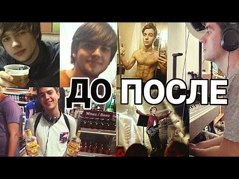 Видео: Я был на дне или 10 лет спустя