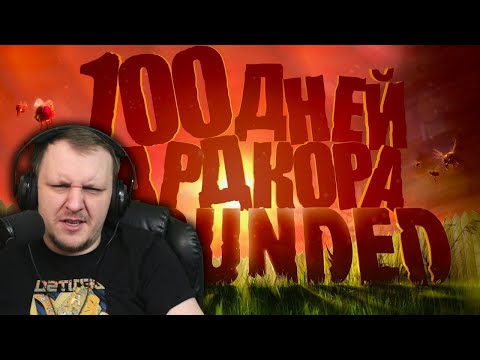 Видео: 100 дней хардкора в Grounded | Реакция на ALIMUSIN
