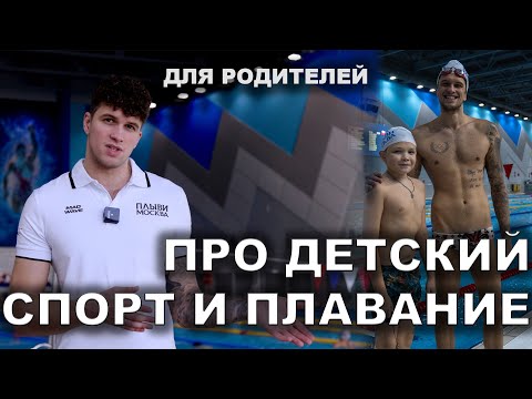 Видео: НЕ ОТДАВАЙТЕ РЕБЕНКА В ПРОФЕССИОНАЛЬНЫЙ СПОРТ, ПОКА НЕ ПОСМОТРИТЕ ЭТО ВИДЕО