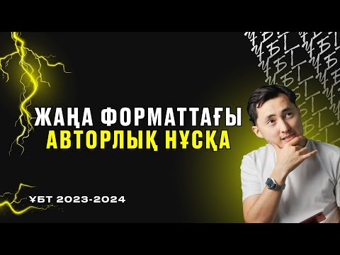 Видео: Жаңа форматта физика нұсқасын талдау | Аток физика | Сәйкестендіру. Ылғалдылық