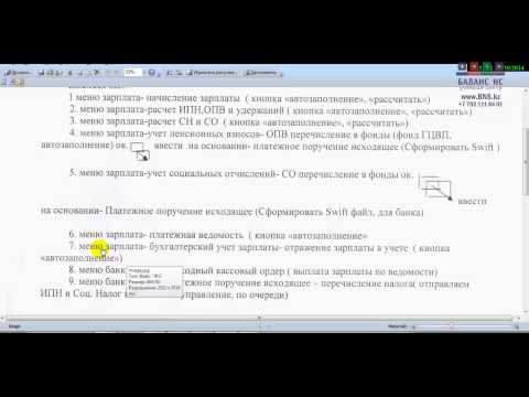 Видео: 1 С урок №3 начисление зарплаты, компенсация
