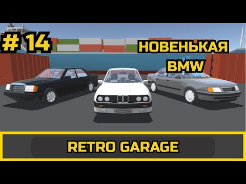 Видео: ПРОХОЖДЕНИЕ Retro Garage # 14 #retrogarage