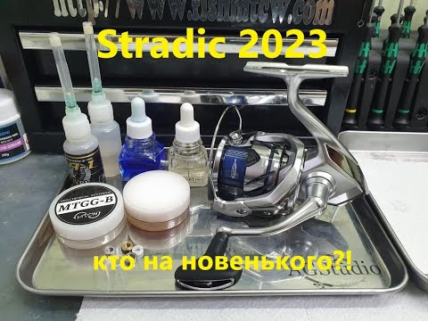 Видео: Shimano 23 Stradic обзор/разбор/обслуживание