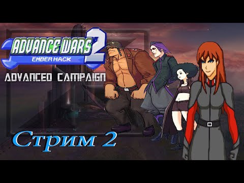 Видео: проходим Advance Wars 2 Ember hack GBA - стрим 2