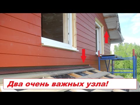 Видео: Два очень важных узла! Планка примыкания. Крепление имитации бруса на фронтоне.