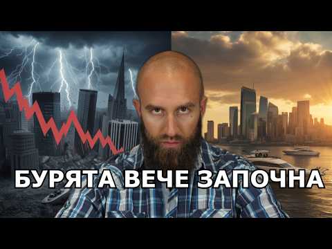 Видео: РЕЦЕСИЯТА и Спукването на Балона: Какво Инвеститорите Не Разбират