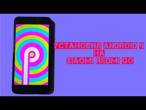 Видео: Как установить Android 9 на Xiaomi Redmi Go