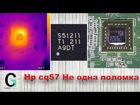 Видео: Hp cq57. Платформа  CHICAGO BR HPC.  Ремонт ноутбука для дружеского сервиса.