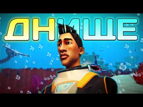 Видео: Исповедь НОВИЧКА-ТАЛАССОФОБА в игре SUBNAUTICA 