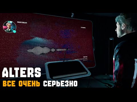 Видео: ВСЕ ОЧЕНЬ СЕРЬЕЗНО ► The Alters #19