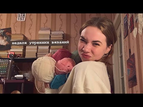 Видео: неделю просыпаюсь в 4:00 утра, чтобы вязать...