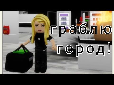 Видео: 😱 ГРАБЛЮ ВЕСЬ ГОРОД! В БРУКХЕВИН🏡РП 🎧 Клетkа 🎧