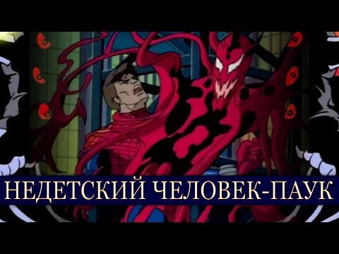 Видео: Недетский Человек-Паук