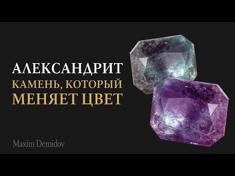 Видео: Драгоценный камень александрит. 20 000$ за карат?