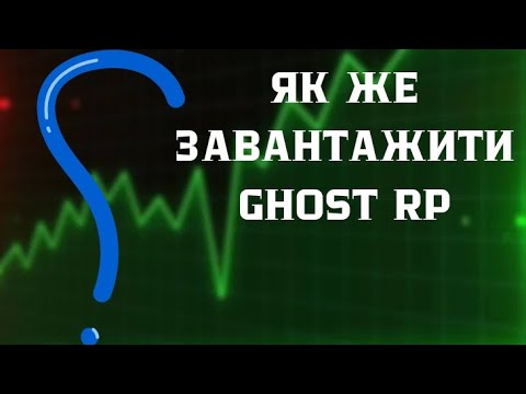 Видео: Як завантажити Ghost Role Play?