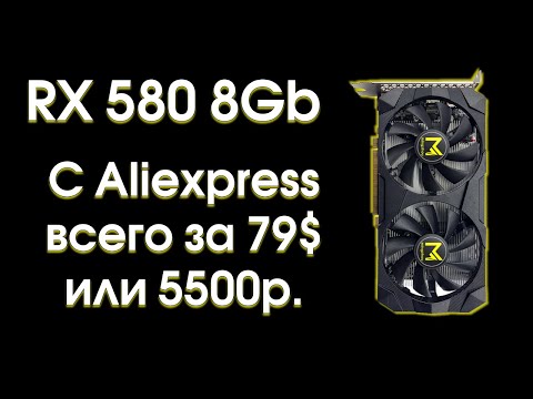 Видео: Тест RX580 8Gb с Aliexpress.