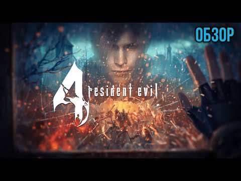 Видео: Обзор Resident Evil 4 VR - Классика Обители Зла