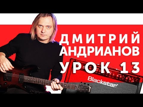 Видео: Дмитрий Андрианов. Импровизация на блюзовый квадрат. Гитарный урок 13.