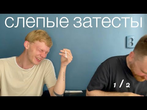 Видео: Рунические слепые затесты с @denifique Часть 1