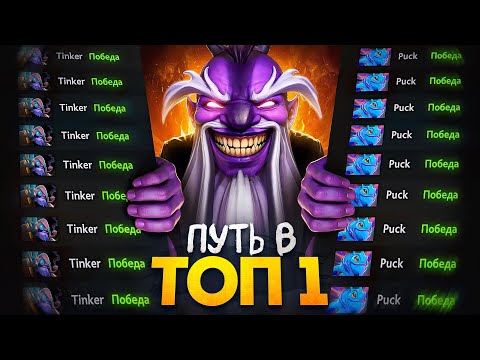 Видео: ПУТЬ В ТОП 1 - СЫГРАЛ ИГРУ ЖИЗНИ