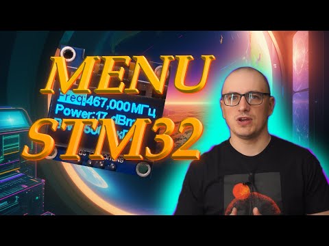 Видео: STM32: Меню на OLED с HAL - легко и просто! | Батарон №19