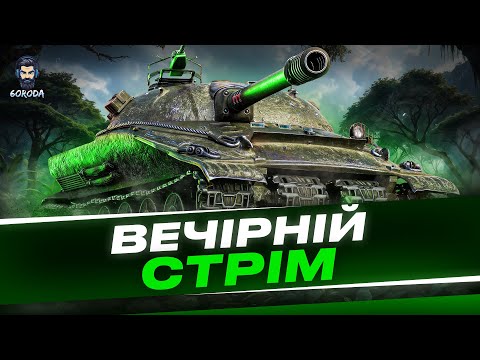 Видео: 💥ФАРМ НА VIII РІВНЯХ В РАНДОМІ + Manticore ДЛЯ ПІДПИСНИКА ● ПОШУК ГАРНИХ БОЇВ💥#wot_ua