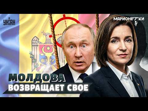 Видео: Санду ВМАЗАЛА Путину! Эти слова довели деда до ПРИПАДКА. Молдову вырвали из лап Кремля / Марионетки