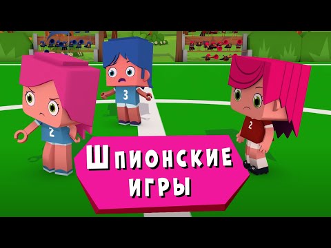 Видео: ЙОКО | Шпионские игры | Мультфильмы для детей