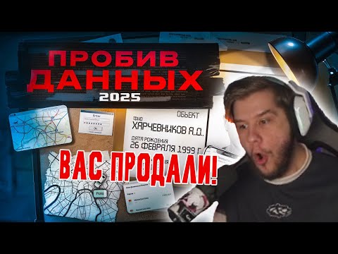 Видео: ЛАГОДА СМОТРИТ: Купил Пробив Данных за 150000 ₽ в 2025