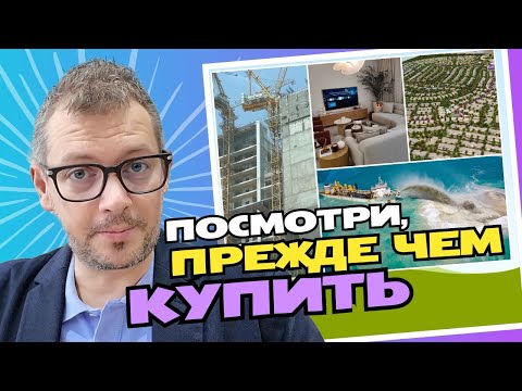 Видео: Как строят в Дубае!?