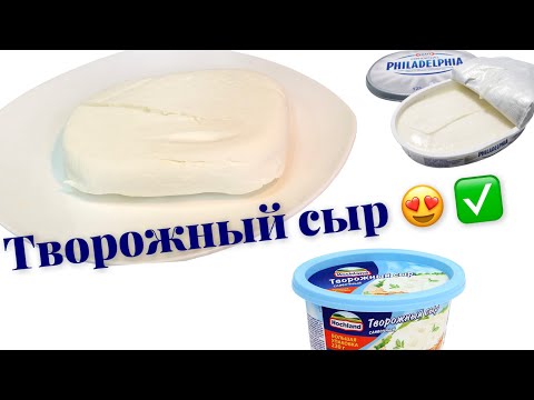 Видео: Творожный СЫР больше НЕ покупаю! СЫР для КРЕМЧИЗА и СУШИ РОЛЛОВ !