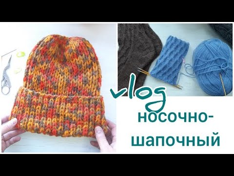 Видео: Шапка из толстой пряжи Эксперименты с пяткой Носки спицами