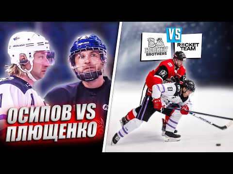 Видео: Команда ЕВГЕНИЯ ПЛЮЩЕНКО vs HOCKEY BROTHERS! Президент МФЛ сыграл на МЕДИАЛИГЕ